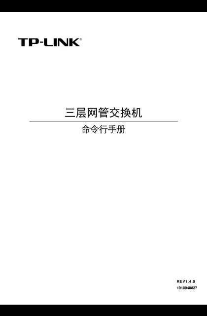 TP-LINK TL-SL5218-Combo V1.0命令行手册